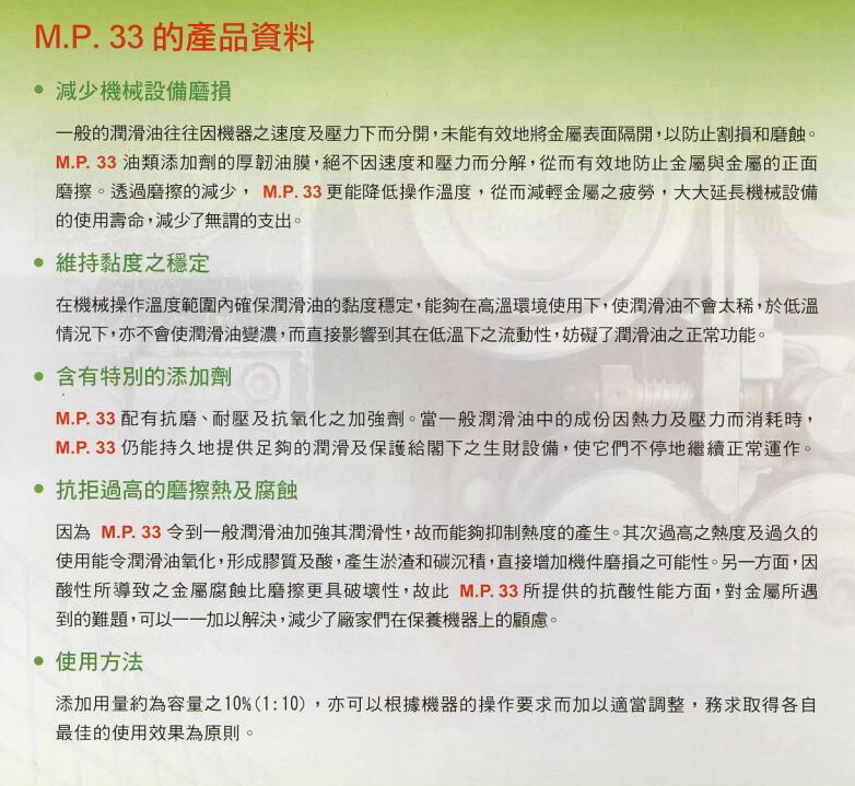 機(jī)械寶 | MP7高溫油脂  | MP8高溫合成油脂 |  MP33潤(rùn)滑油 MP138潤(rùn)滑劑 | MP162A油墨清潔劑